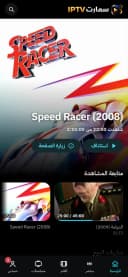 تطبيق Smart IPTV