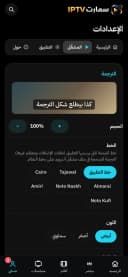 تطبيق Smart IPTV