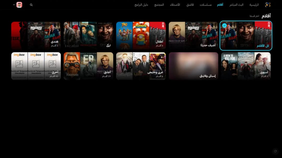 أشكال عرض الأقسام في تطبيق Smart IPTV على التلفزيون