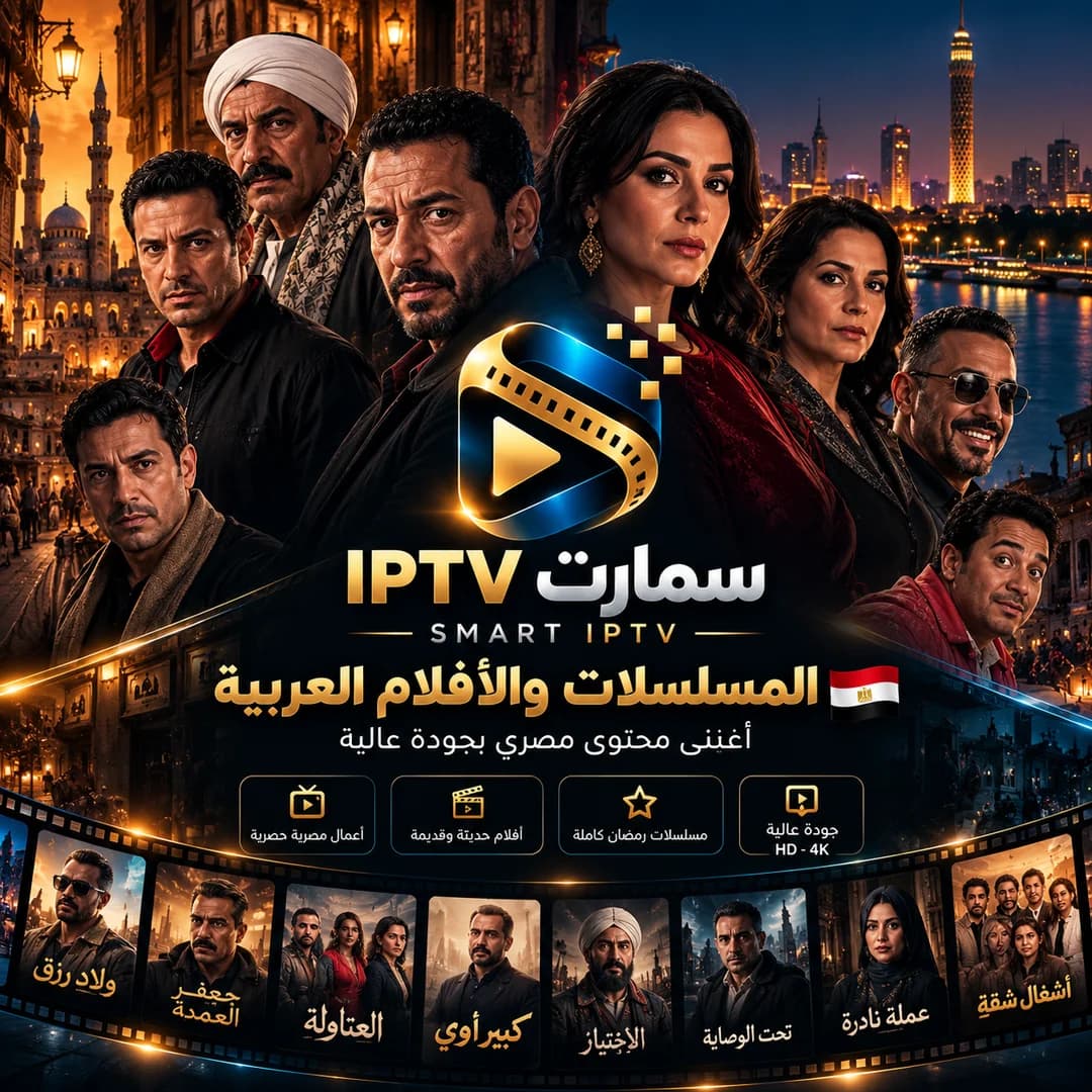 اشتراك سمارت IPTV | SMARTERS 4