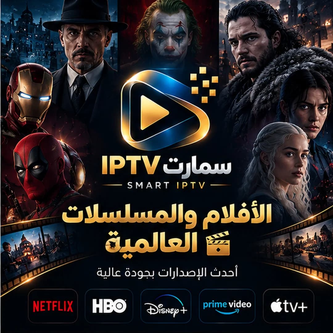 اشتراك سمارت IPTV | SMARTERS 2