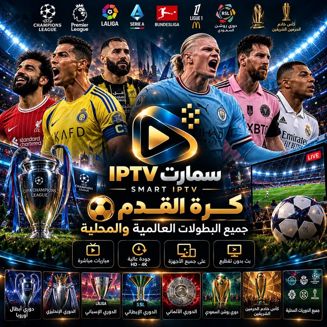 اشتراك سمارت IPTV | SMARTERS 1