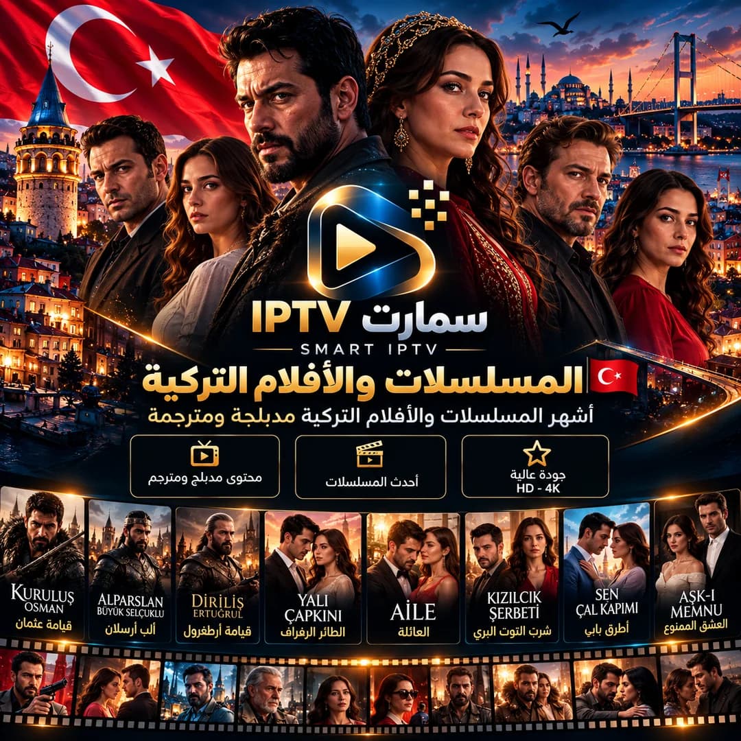 اشتراك سمارت IPTV | SMARTERS 3