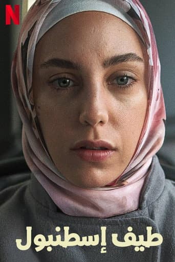 طيف اسطنبول