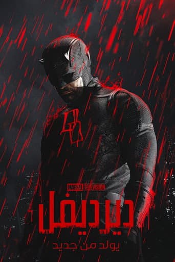 Daredevil: Born Again