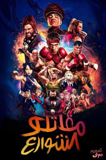 Street Fighter تصوير سينما