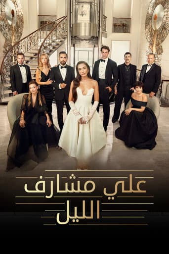 على حافة الليل
