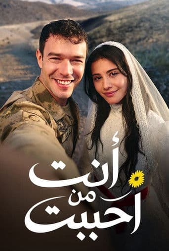 انت من احب