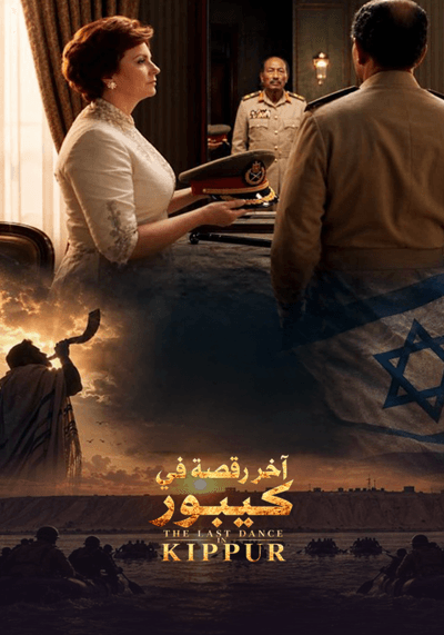 آخر رقصة في كيبور