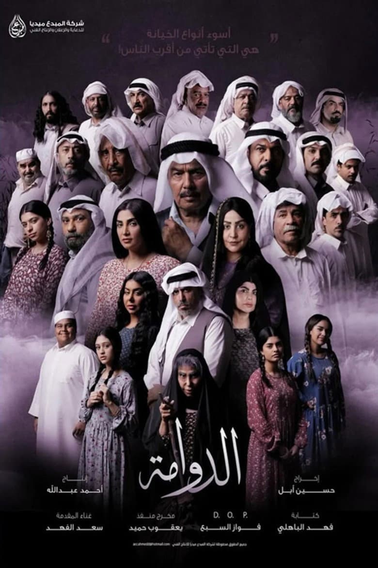 الدوامة