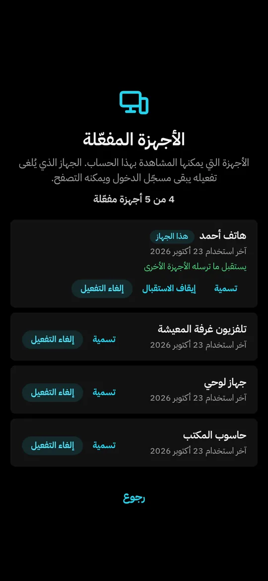 أجهزة الحساب في تطبيق سمارت IPTV
