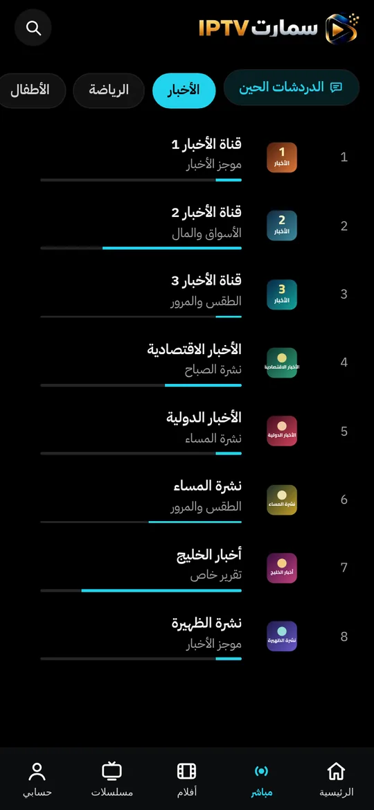 صفحة القنوات المباشرة في تطبيق سمارت IPTV مع تصنيفات القنوات