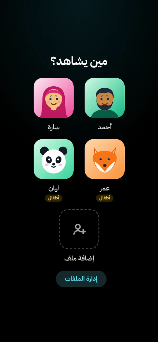 ملفات المشاهدة في تطبيق سمارت IPTV بما فيها ملف الأطفال