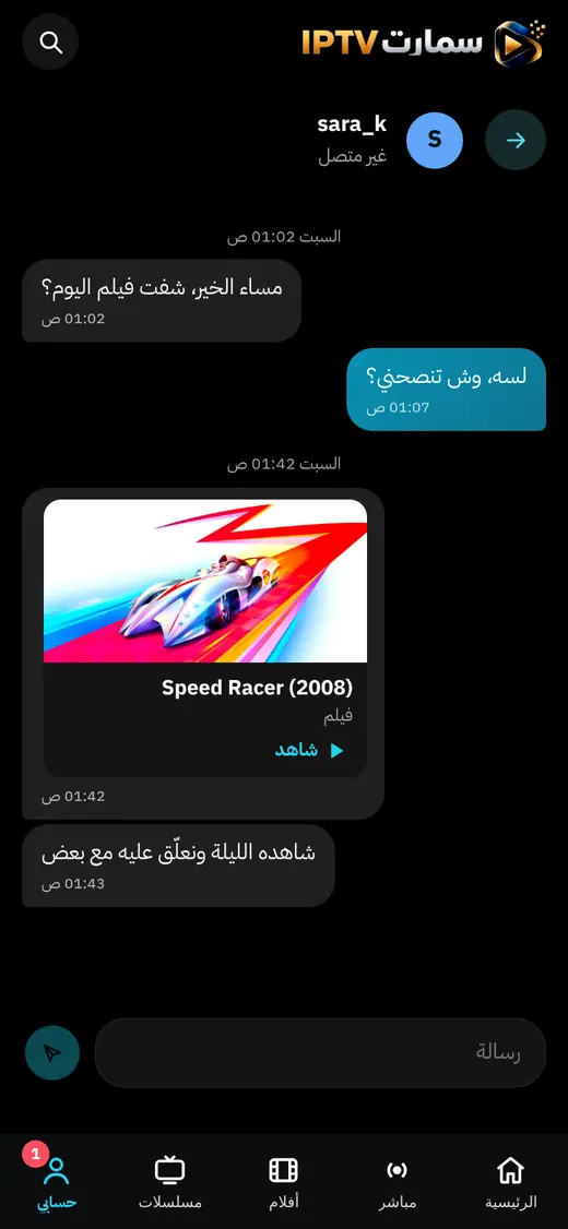 دردشة مع بطاقة فيلم مشارك