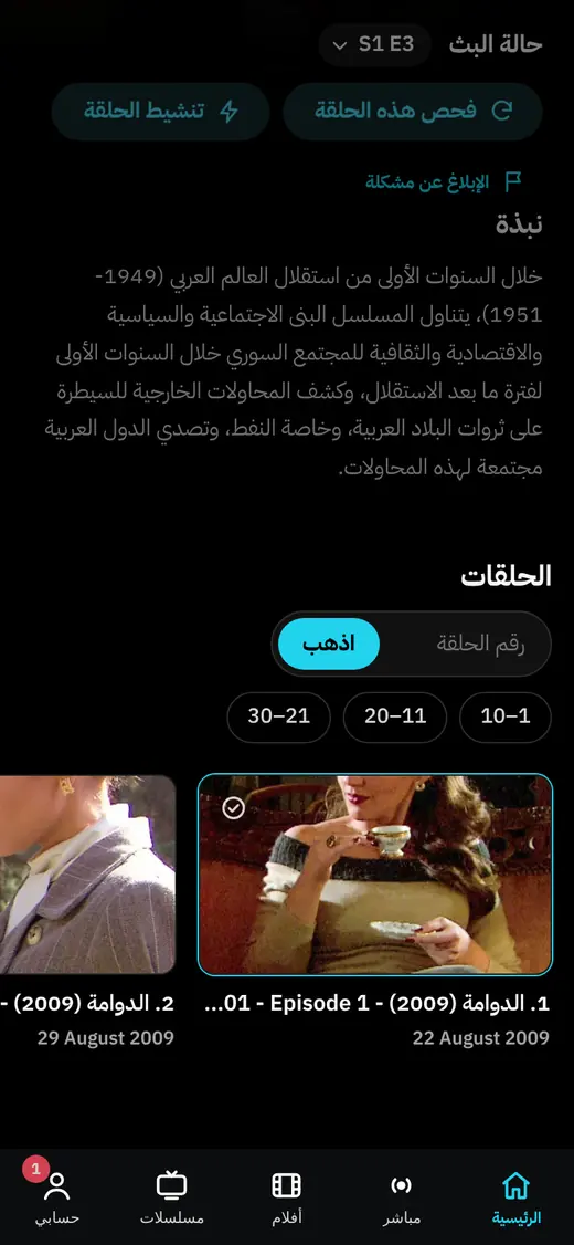قائمة الحلقات ومجالات القفز وخانة رقم الحلقة
