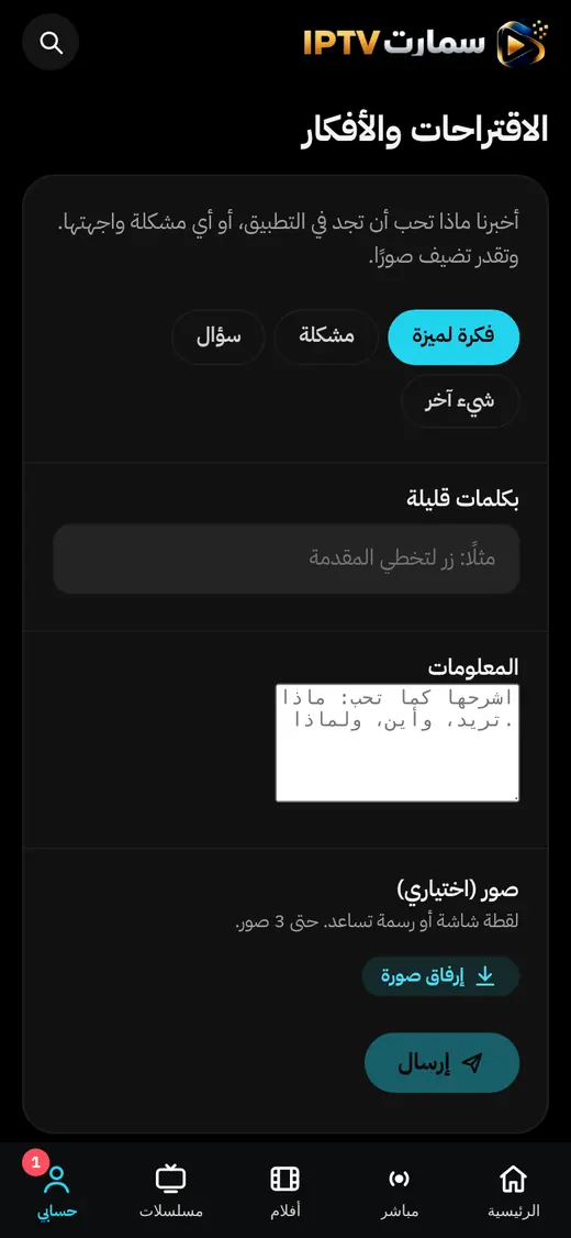 نموذج الاقتراحات والأفكار