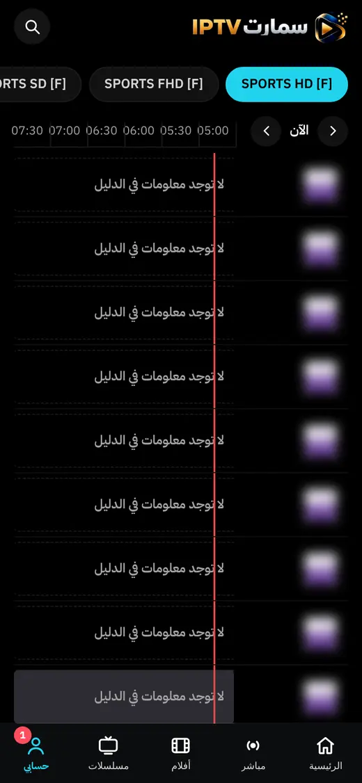 دليل البرامج على الجوال