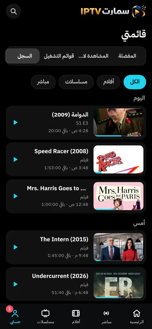 سجل المشاهدة مجمّعاً بالأيام