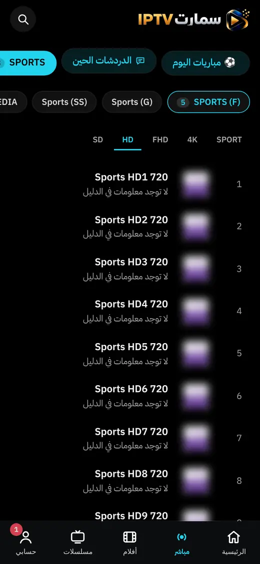 قائمة القنوات المباشرة بتصنيفات وجودات