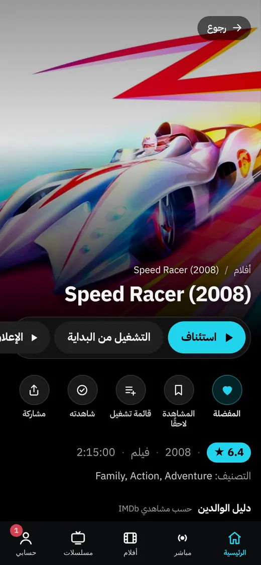 صفحة فيلم على الجوال بأيقونات الإجراءات
