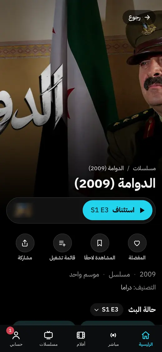 صفحة مسلسل على الجوال