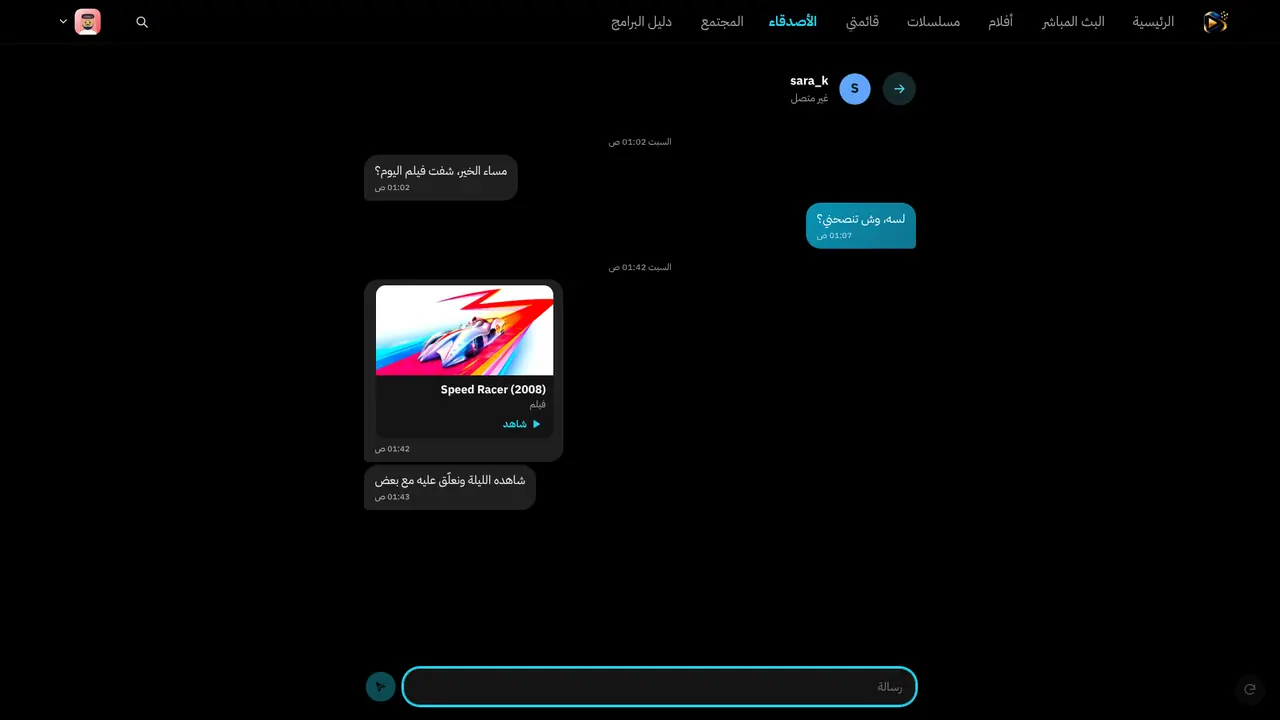 الدردشة على التلفزيون
