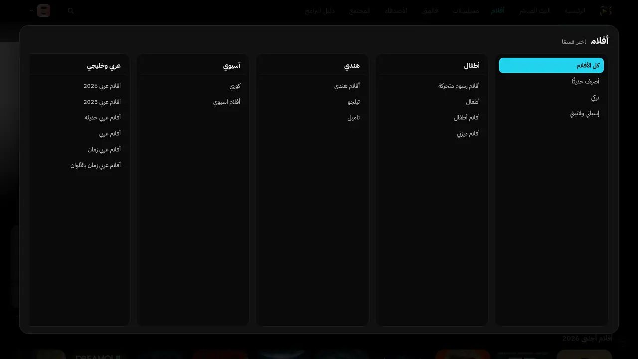 قائمة الأقسام بملء الشاشة على التلفزيون