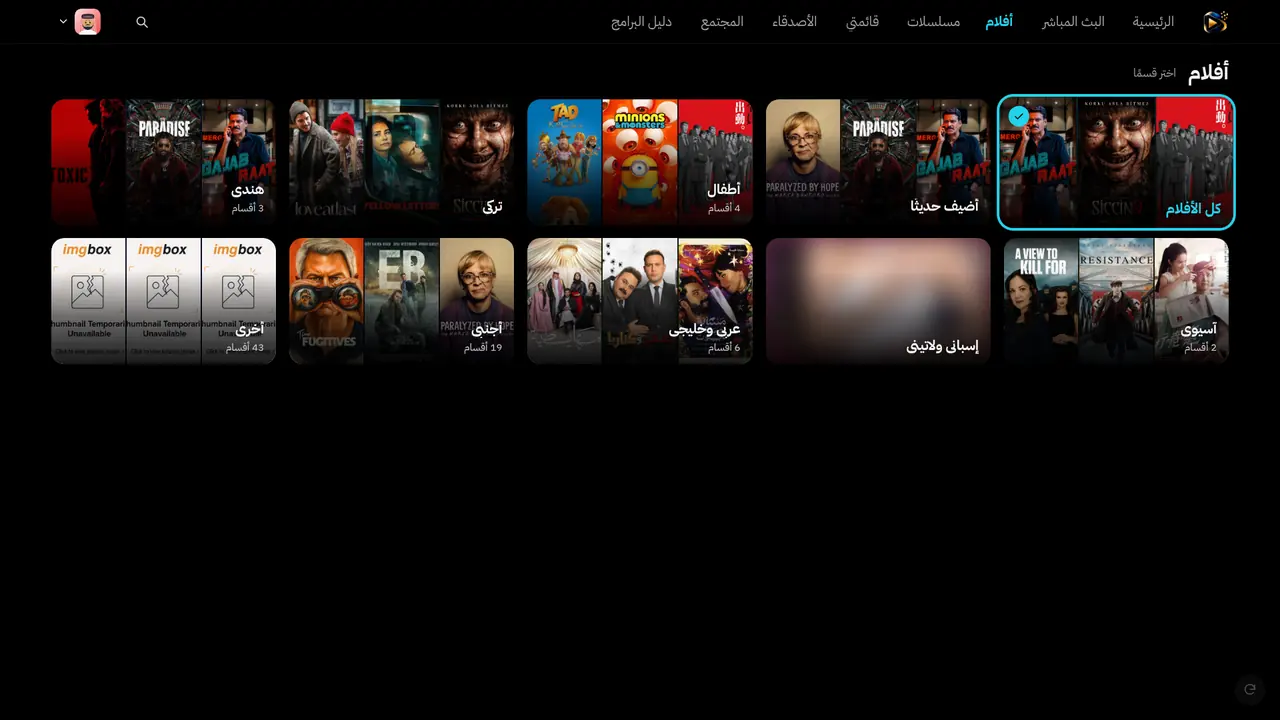 بطاقات بالصور لاختيار قسم الأفلام على التلفزيون