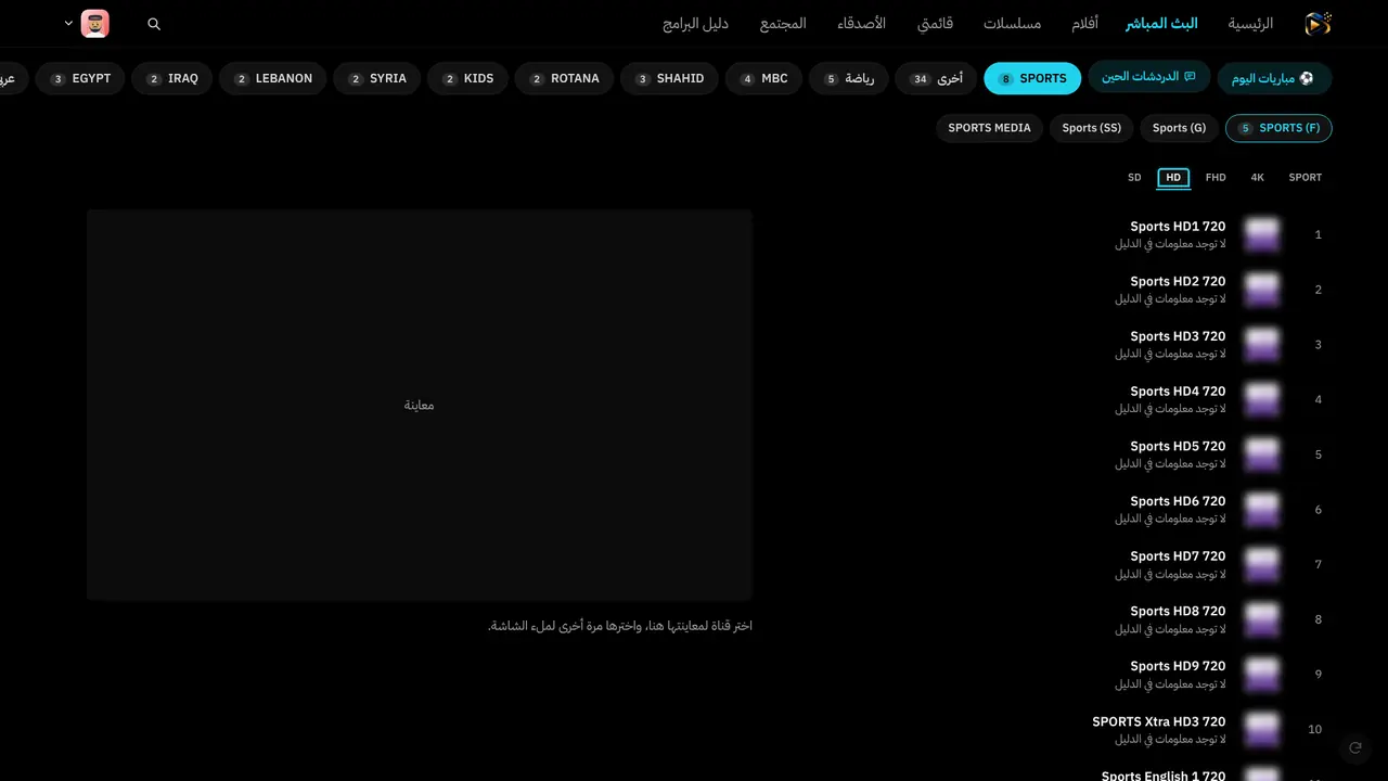 البث المباشر على التلفزيون بلوحة المعاينة