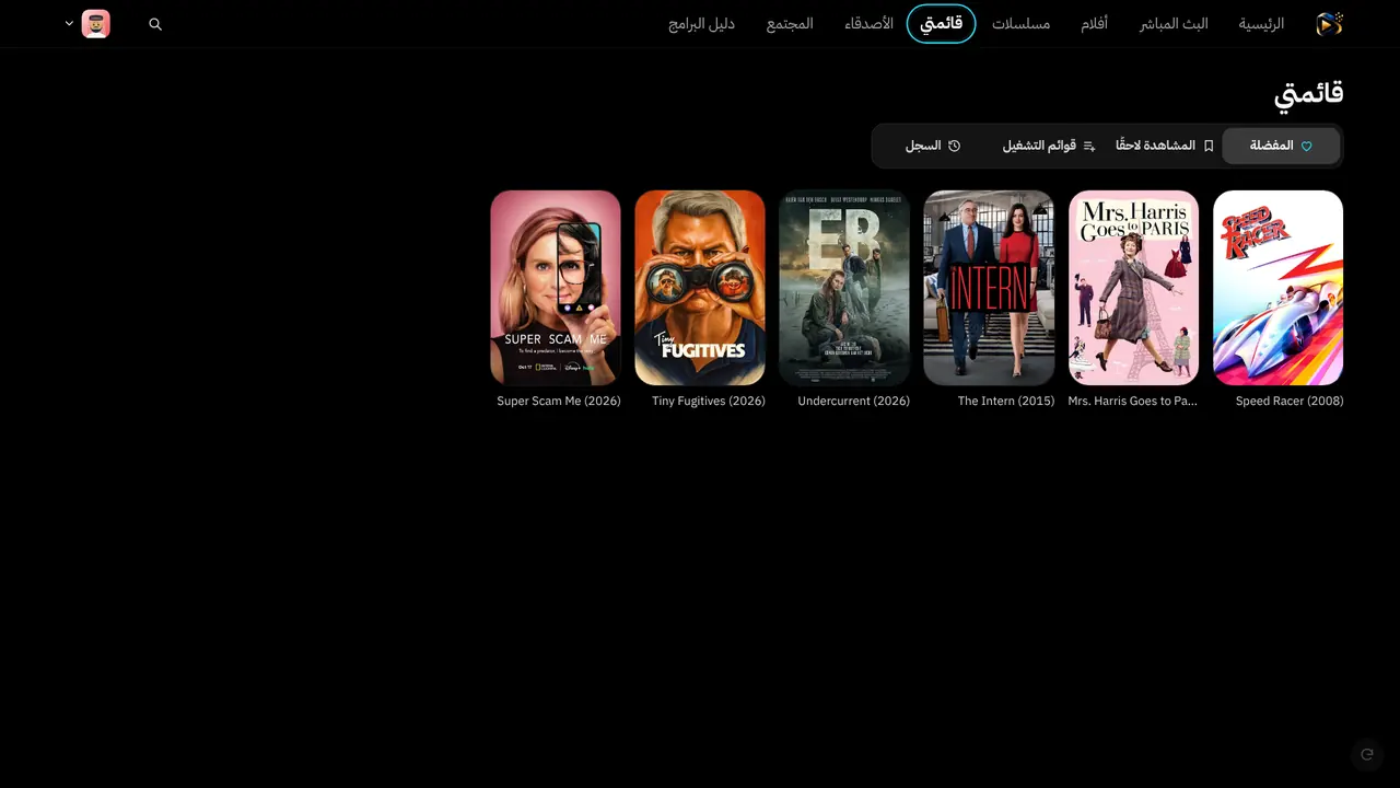 قائمتي على التلفزيون