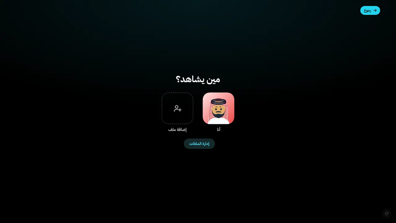 اختيار الملف على التلفزيون