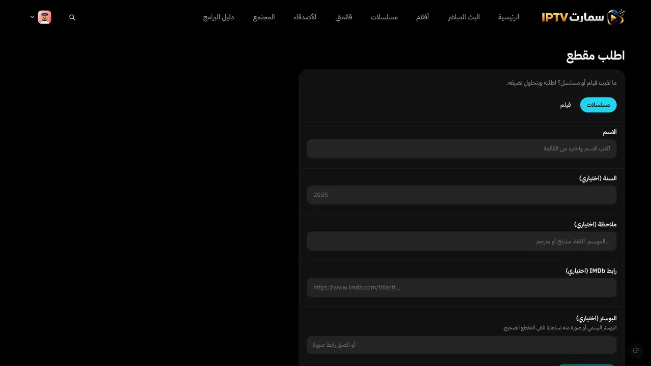 طلب فيلم أو مسلسل على التلفزيون