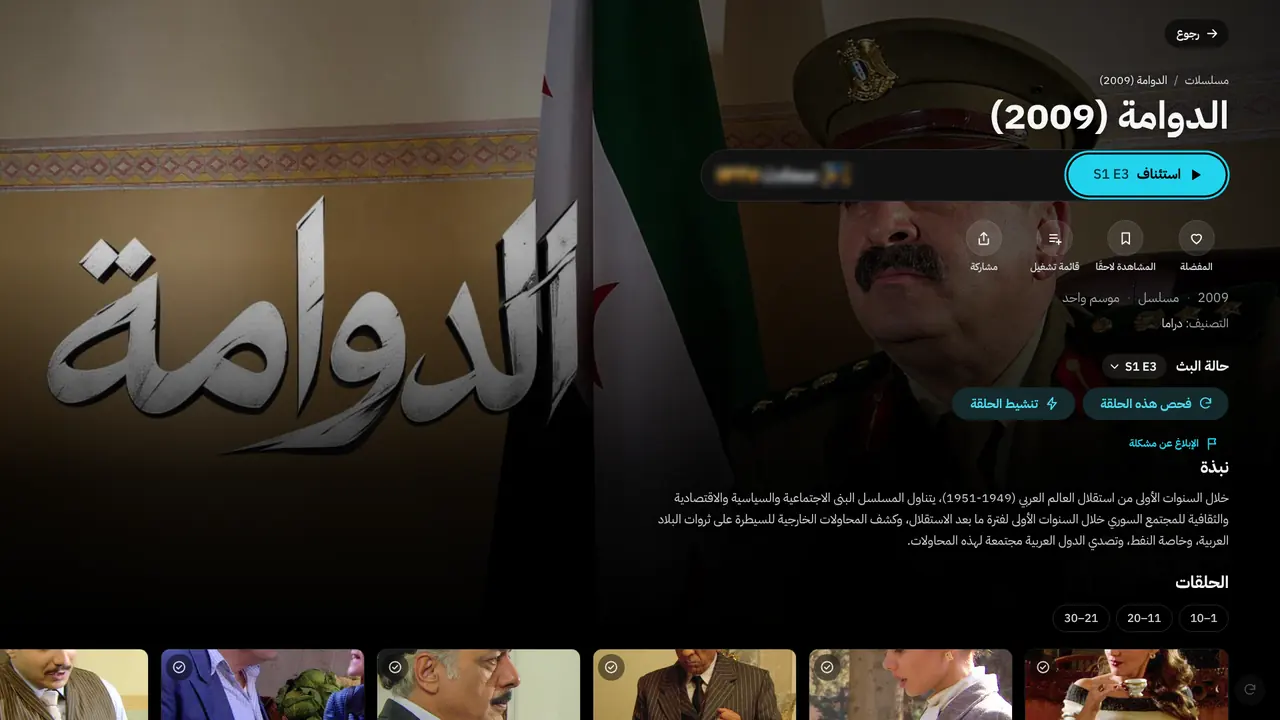 صفحة مسلسل على التلفزيون