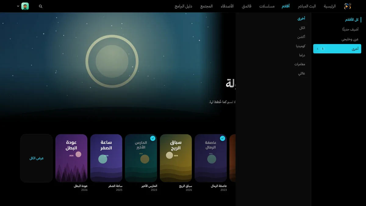 تصنيفات الأفلام في تطبيق سمارت IPTV على التلفزيون