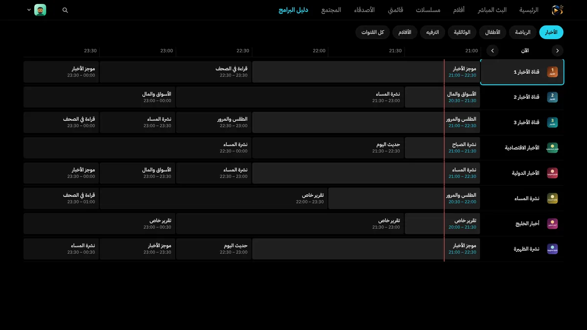 دليل البرامج في تطبيق سمارت IPTV على التلفزيون