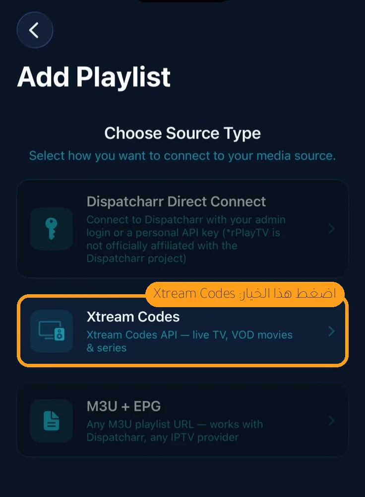 شاشة Choose Source Type في rPlay TV واختيار Xtream Codes