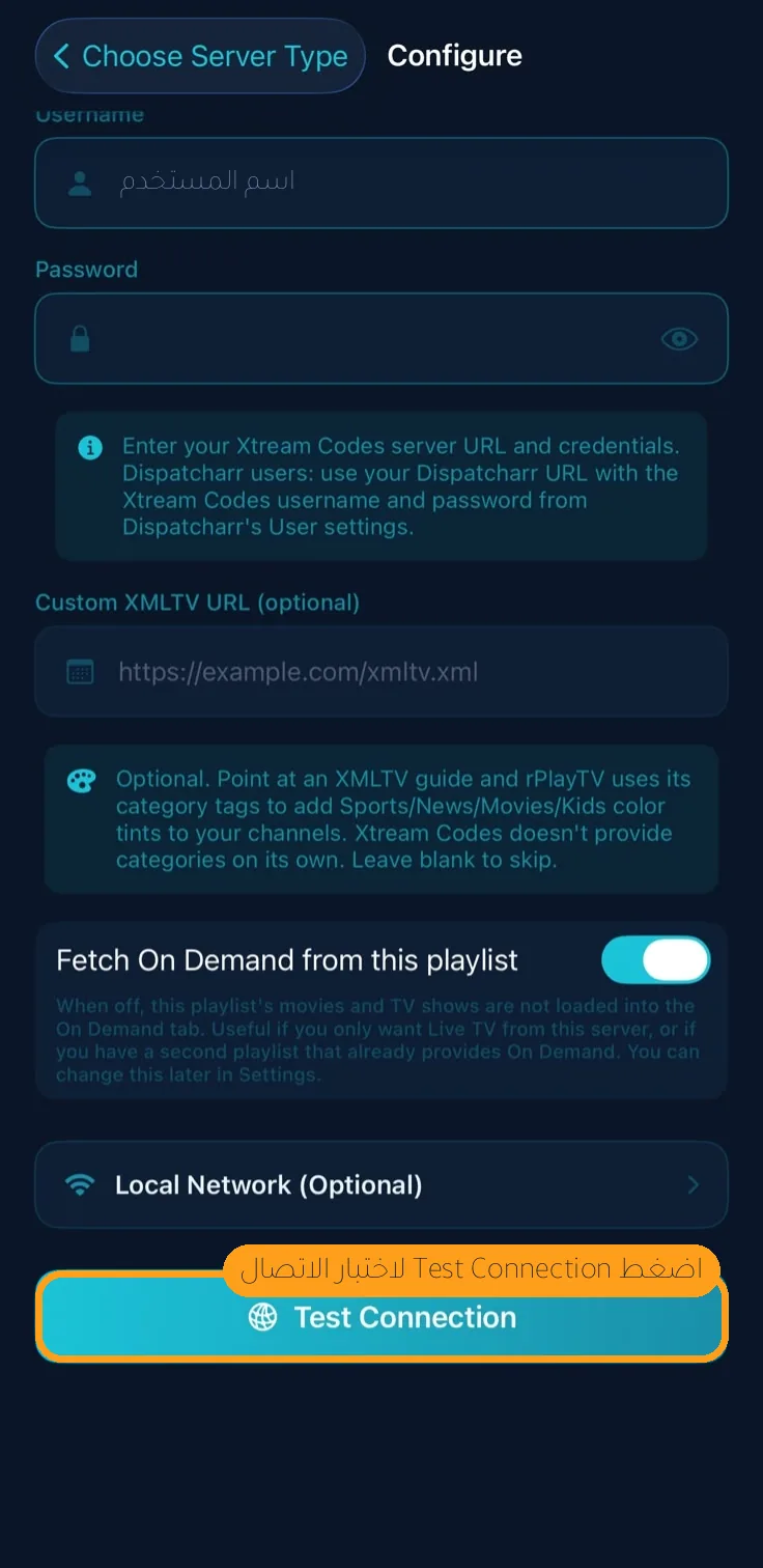 زر Test Connection في rPlay TV