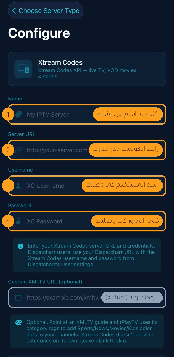 شاشة إدخال بيانات Xtream Codes في rPlay TV