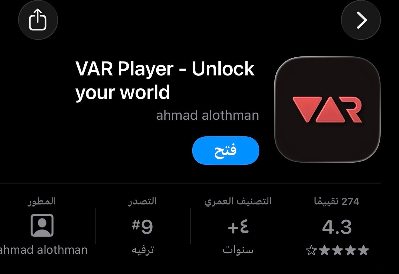 تحميل تطبيق VAR Player للآيفون