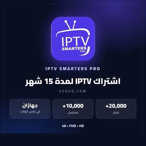 ١٥ شهرًا — لجهازين