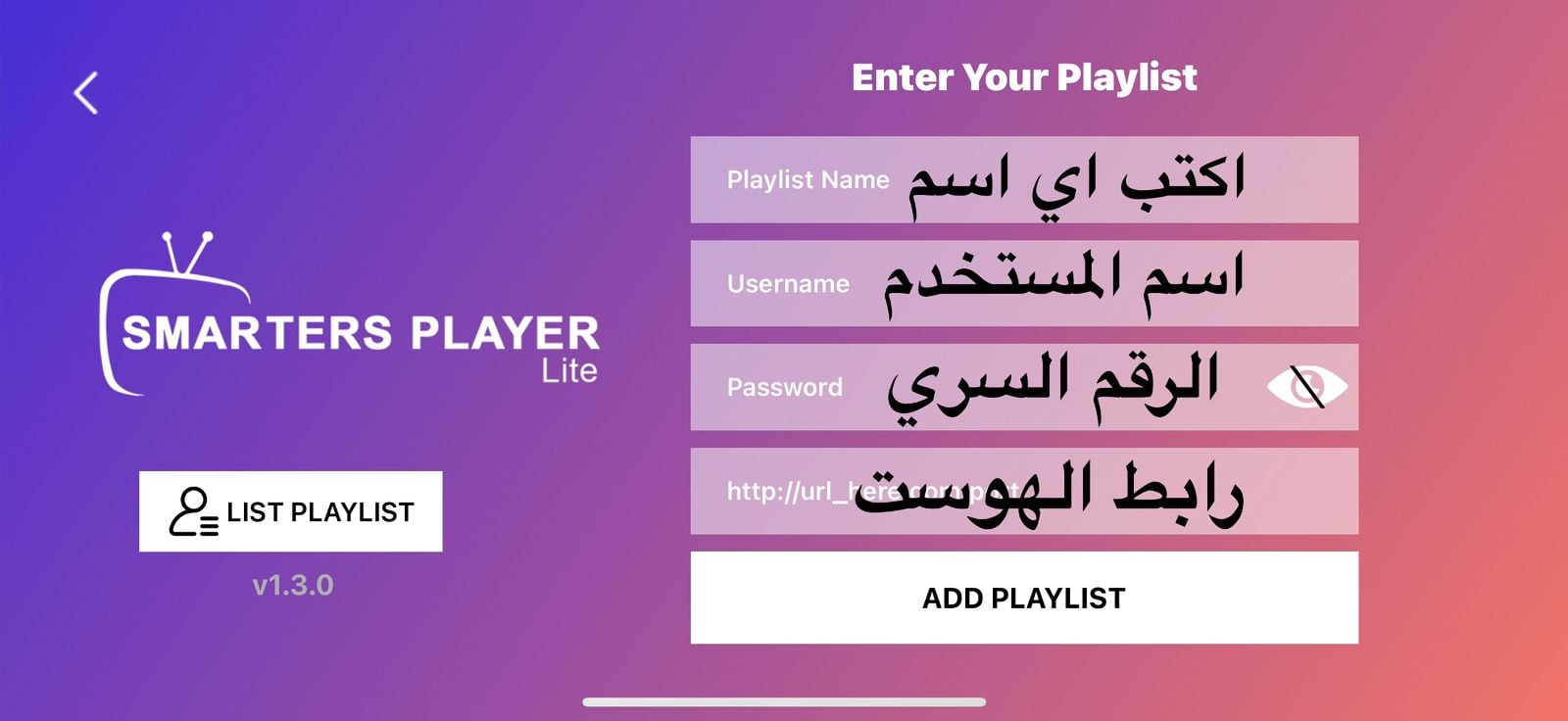 شاشة إدخال البيانات ثم ADD PLAYLIST