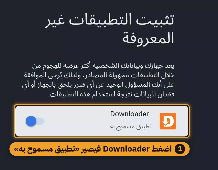 فعّل Downloader ثم ارجع