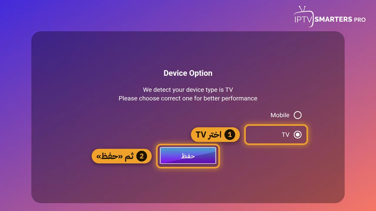 اختر TV ثم «حفظ»