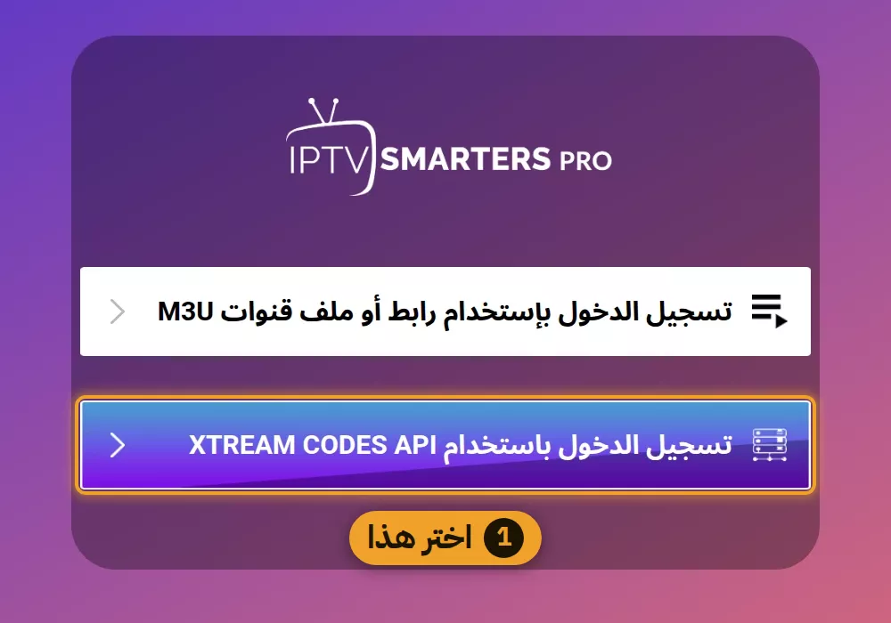 اختر XTREAM CODES API
