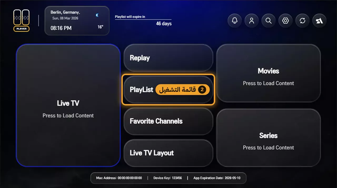 اضغط PlayList (قائمة التشغيل)