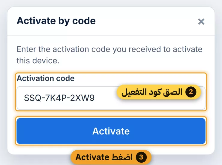 نافذة Activate by code: خانة كود التفعيل وزر Activate