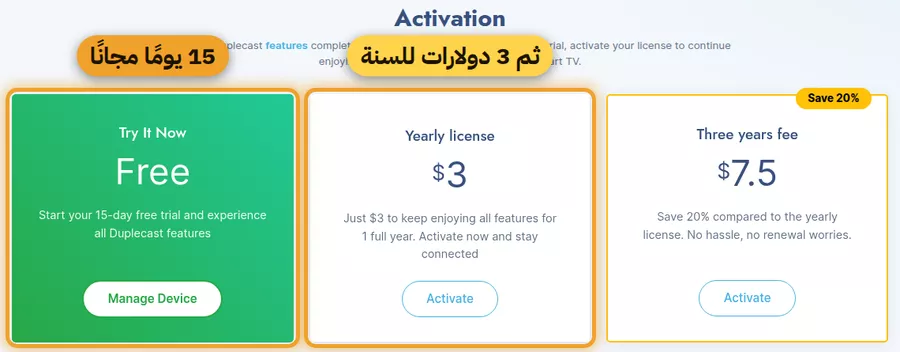 بعد 15 يومًا فعّل التطبيق: 3 دولارات للسنة