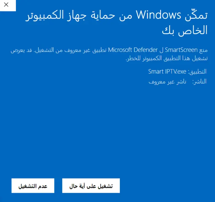 ثم «تشغيل على أية حال»